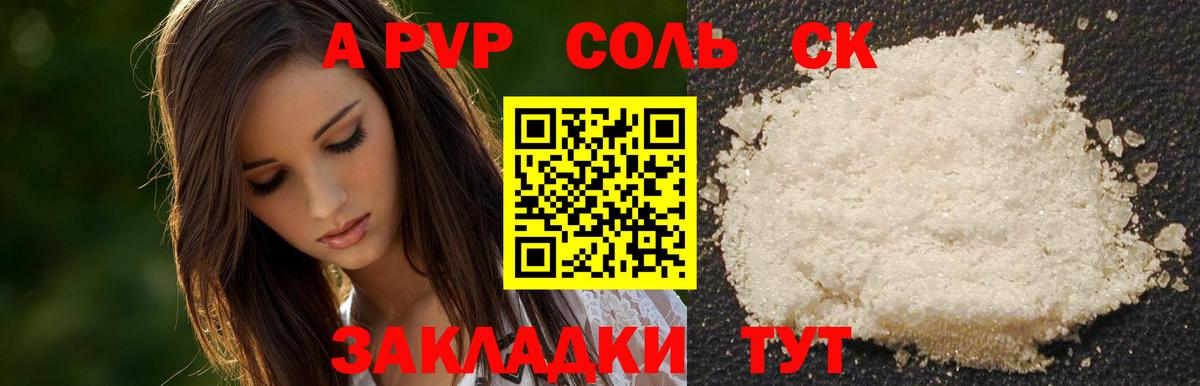 А ПВП кристаллы  A PVP мука  Кудрово  Вход с VPN 