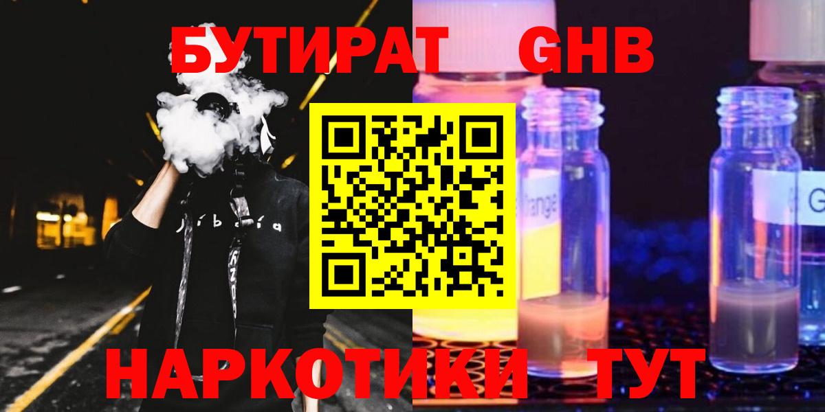 БУТИРАТ бутик  Вход с VPN  Бутират  Кудрово 
