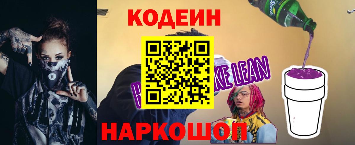 Codein Purple Drank  Вход с VPN  Codein напиток Lean (лин)  Кудрово 