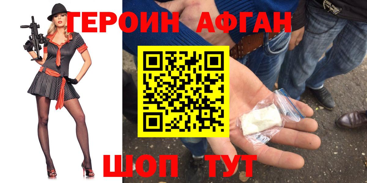 ГЕРОИН афганец Кудрово