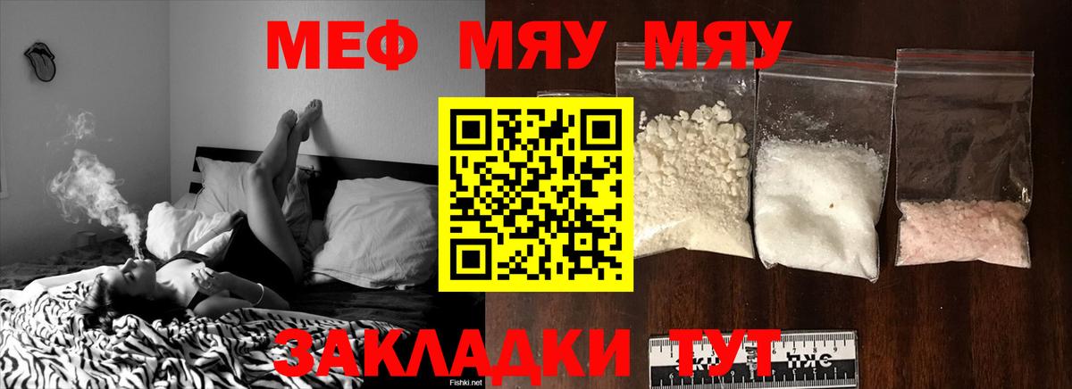 Меф мяу мяу кристаллы Кудрово